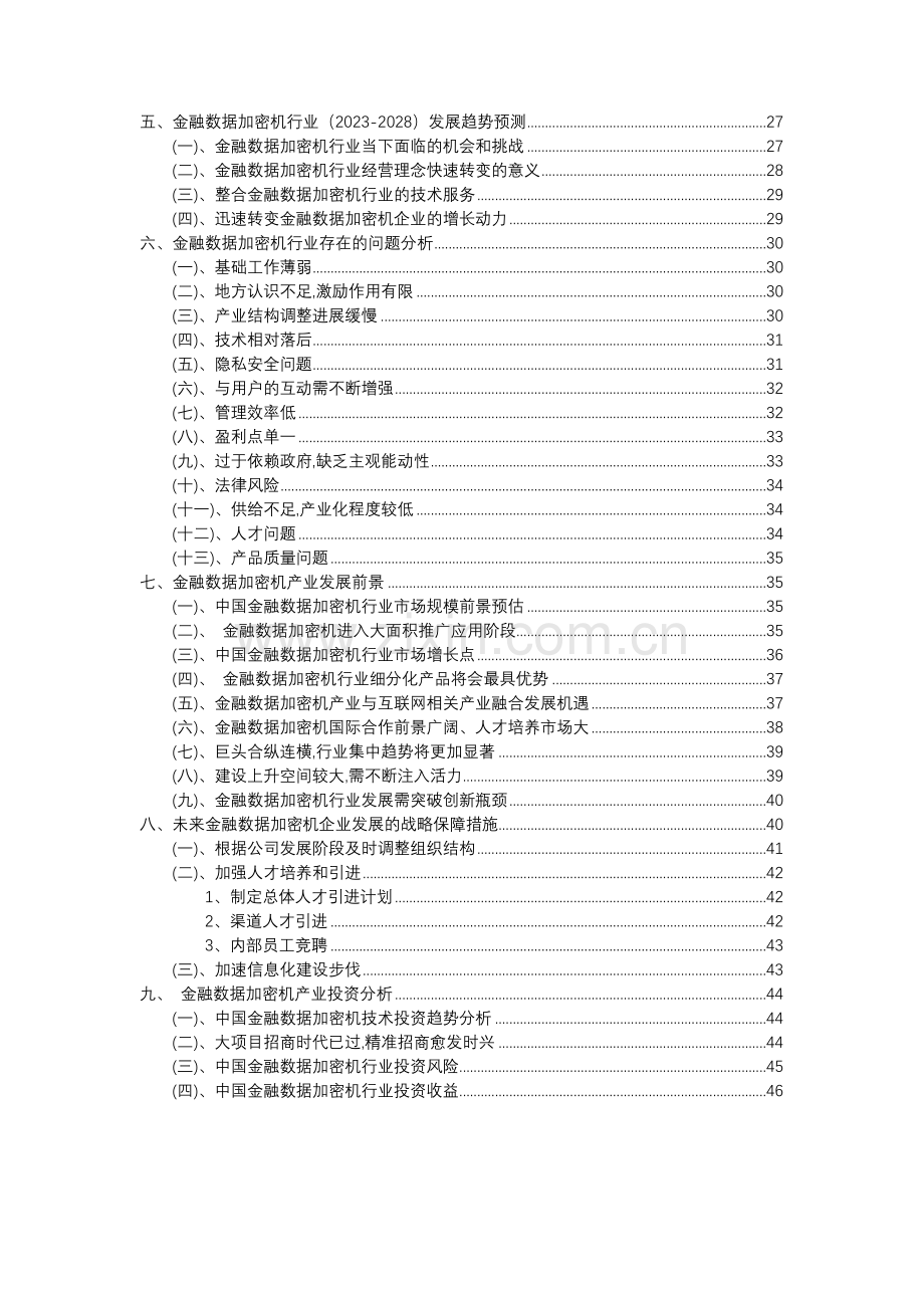 2023年金融数据加密机行业分析报告及未来五至十年行业发展报告.docx_第3页