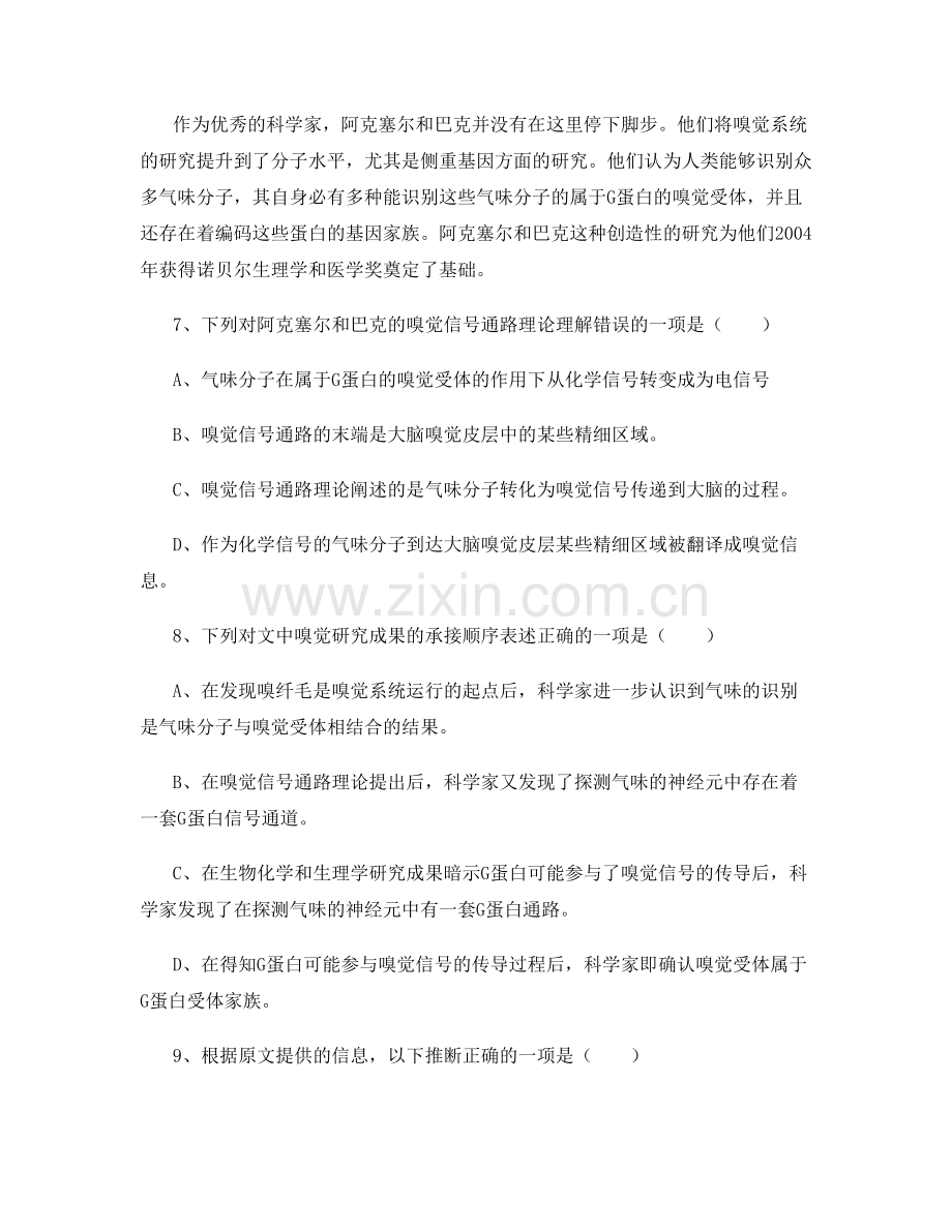 2022年河北省石家庄市第七十九中学高二语文月考试卷含解析.docx_第2页