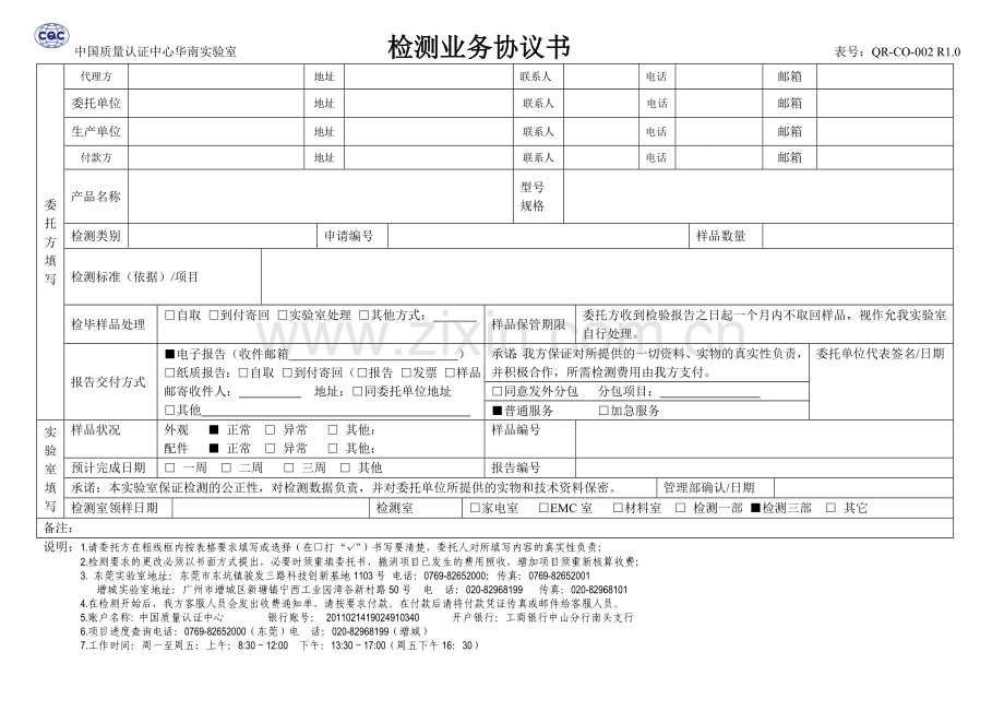 检测业务协议书.doc_第1页