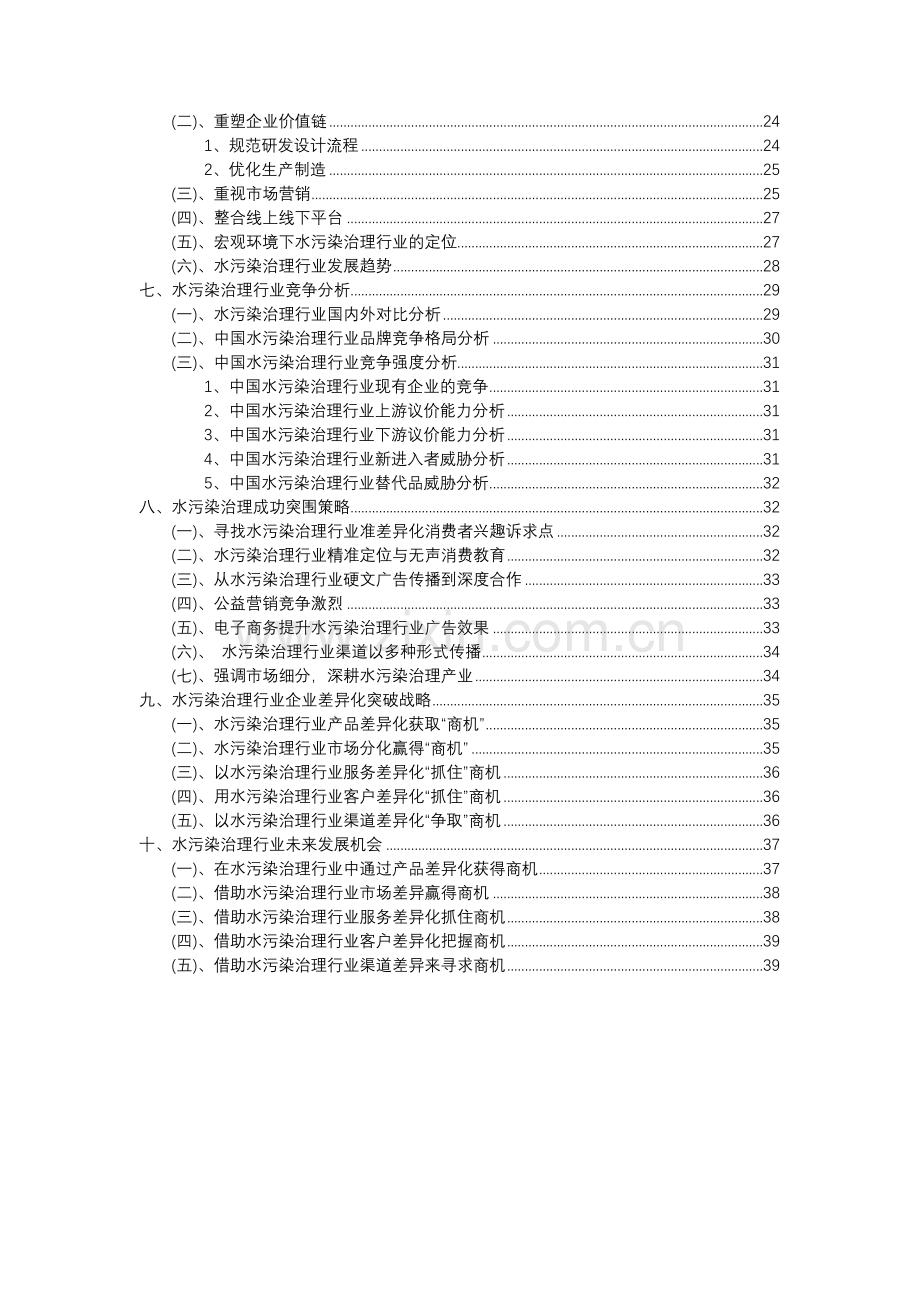 2023年水污染治理行业分析报告及未来五至十年行业发展报告.docx_第3页