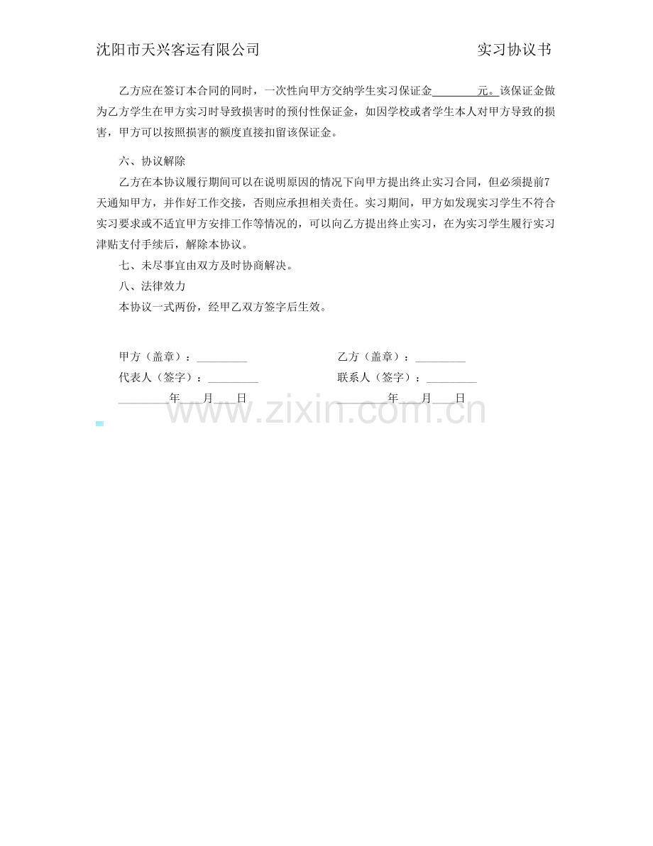 实习协议书(校企合作).doc_第2页