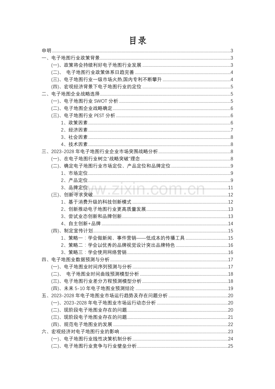 2023年电子地图行业分析报告及未来五至十年行业发展报告.docx_第2页