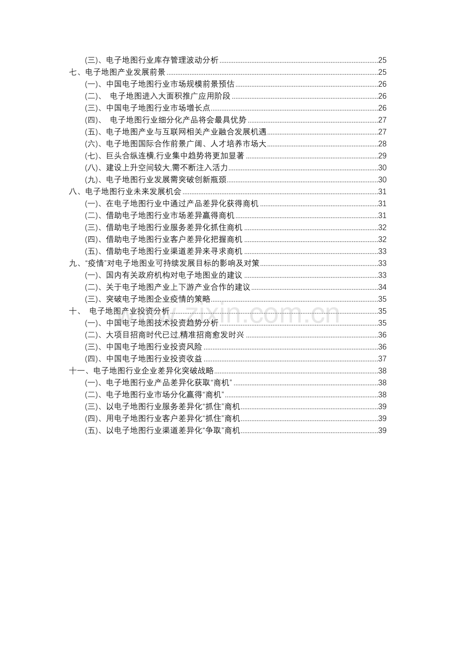 2023年电子地图行业分析报告及未来五至十年行业发展报告.docx_第3页