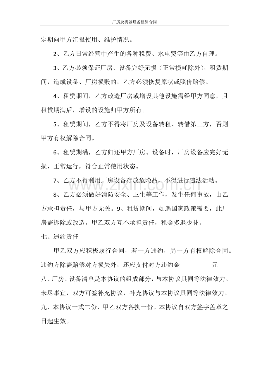 厂房及机器设备租赁合同.docx_第2页