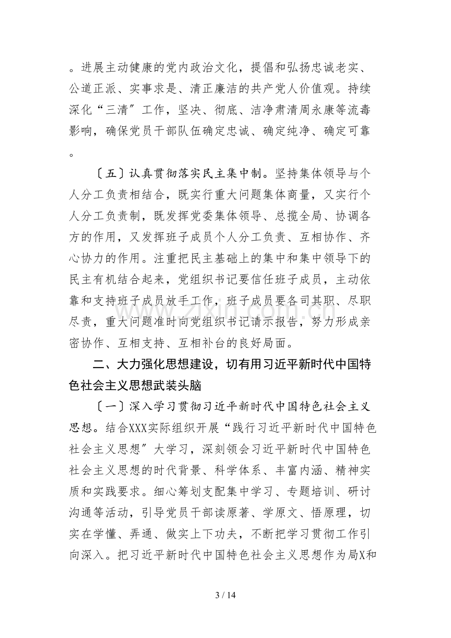 加强和改进新时代党建工作要点.docx_第3页