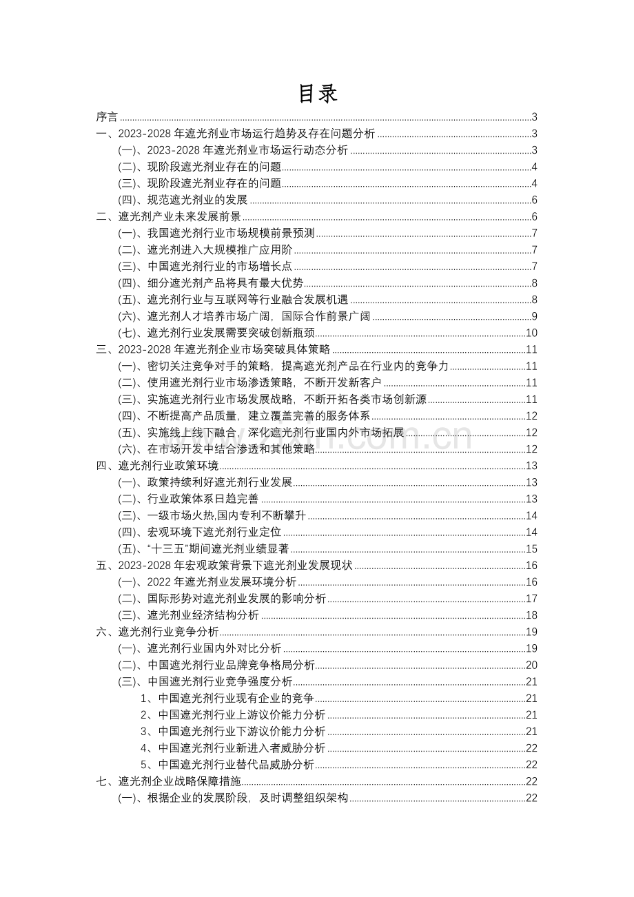 2023年遮光剂行业分析报告及未来五至十年行业发展报告.docx_第2页