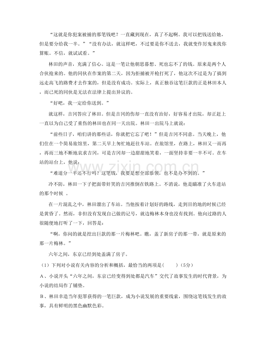 辽宁省抚顺市清原满族自治县第二高级中学高一语文联考试题含解析.docx_第2页