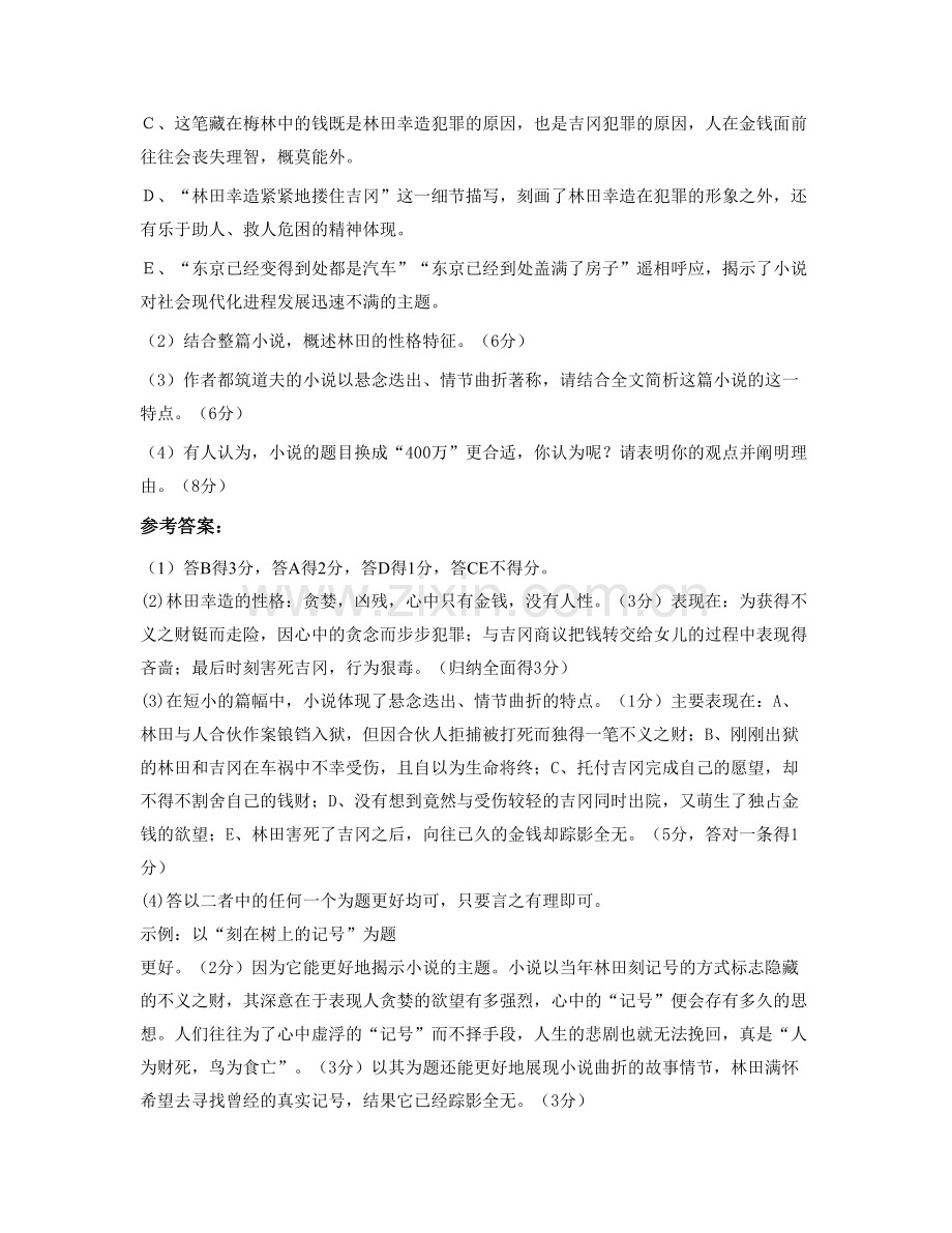 辽宁省抚顺市清原满族自治县第二高级中学高一语文联考试题含解析.docx_第3页