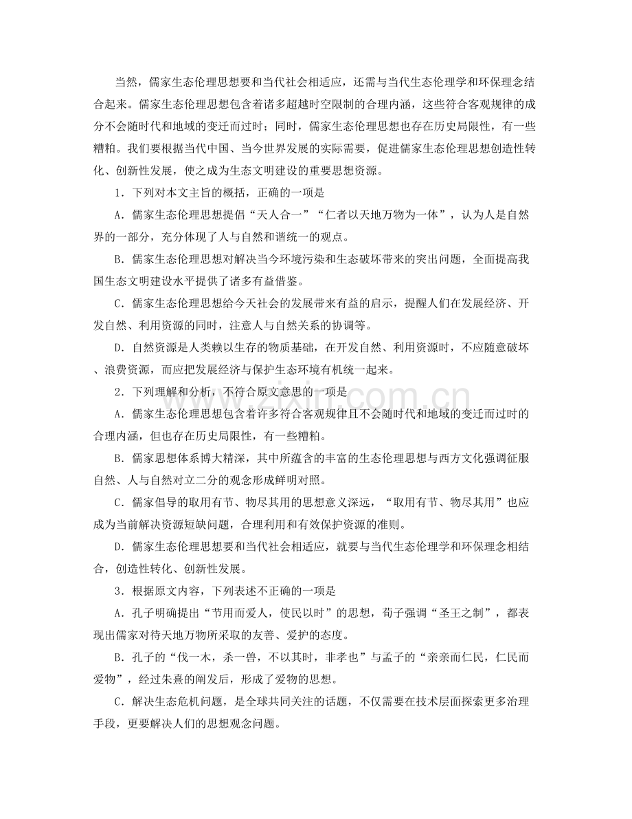 黑龙江省绥化市望奎第一中学2021-2022学年高二语文上学期期末试题含解析.docx_第2页