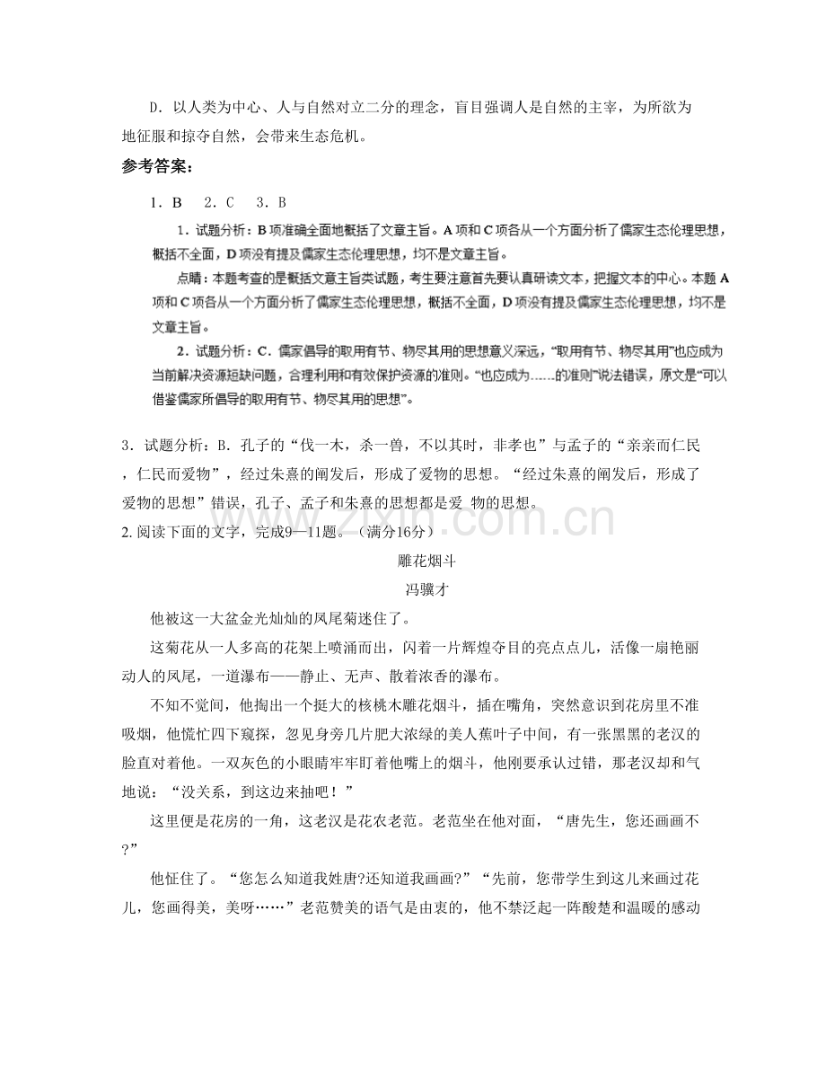 黑龙江省绥化市望奎第一中学2021-2022学年高二语文上学期期末试题含解析.docx_第3页