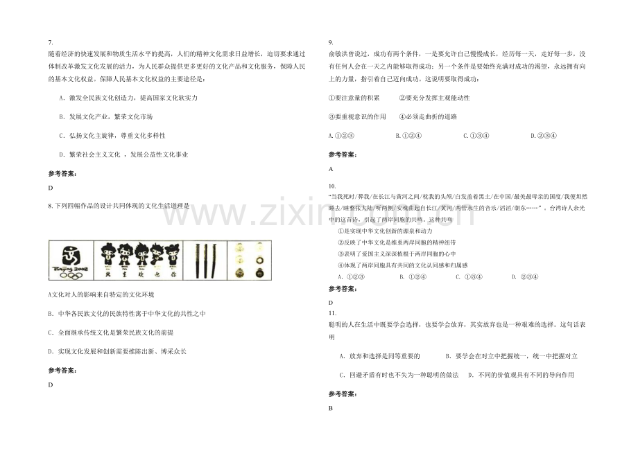 安徽省阜阳市中铁四局集团第二工程有限公司子弟中学高二政治期末试卷含解析.docx_第2页