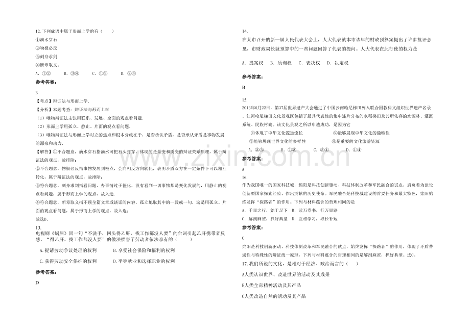 安徽省阜阳市中铁四局集团第二工程有限公司子弟中学高二政治期末试卷含解析.docx_第3页