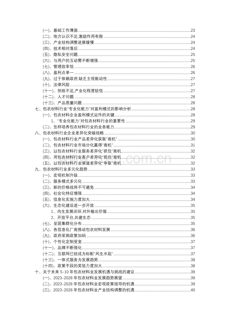 2023年包衣材料行业市场突围建议及需求分析报告.doc_第3页