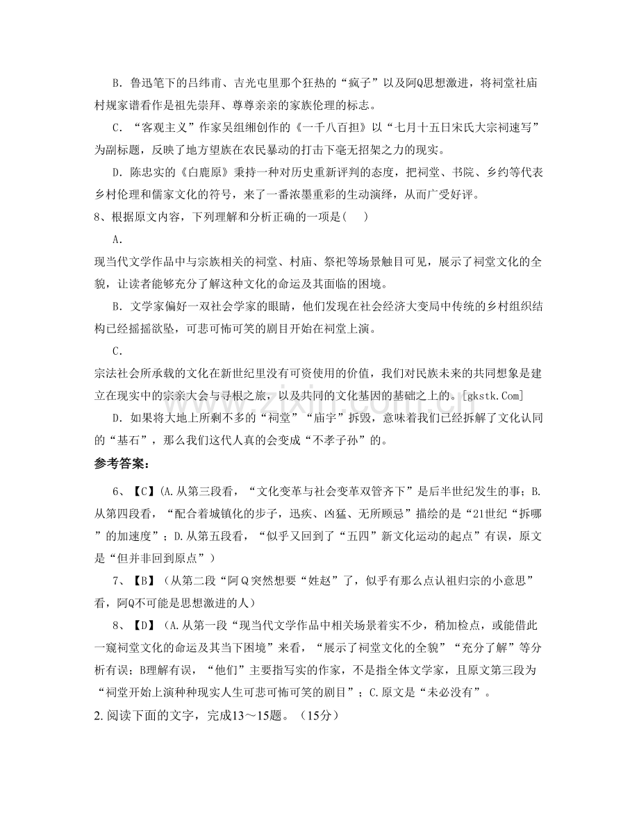 山东省临沂市沂南县第一中学2021-2022学年高三语文模拟试题含解析.docx_第3页