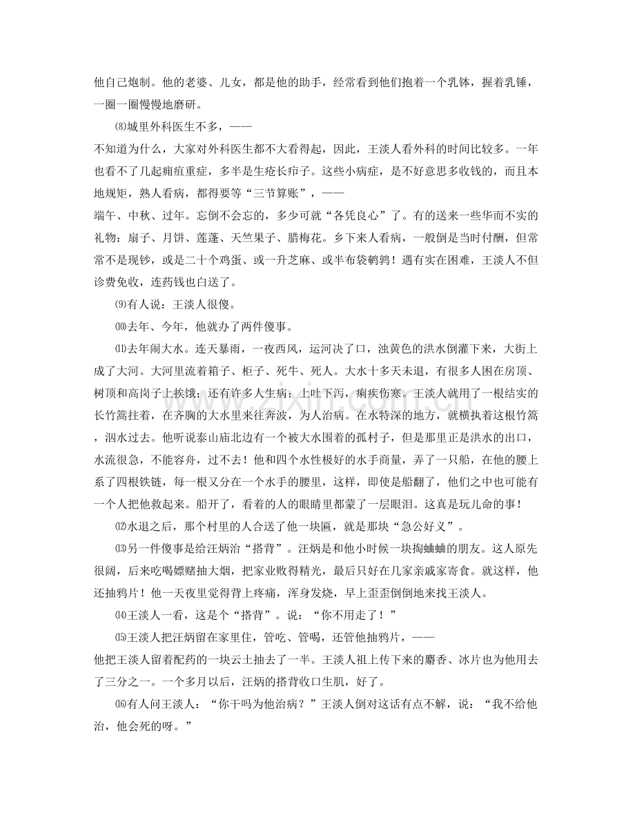 安徽省阜阳市泰和曙光中学高二语文下学期期末试卷含解析.docx_第2页