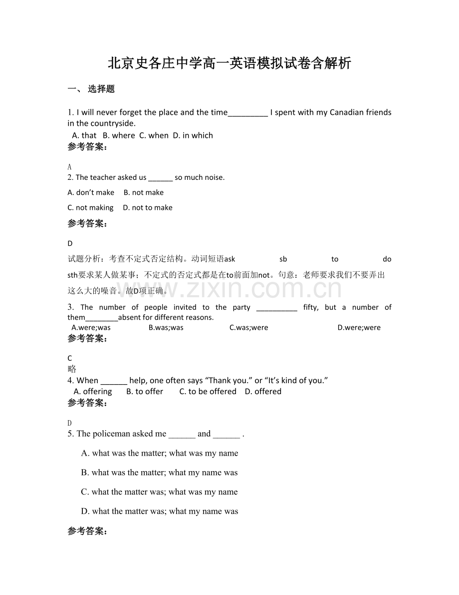 北京史各庄中学高一英语模拟试卷含解析.docx_第1页