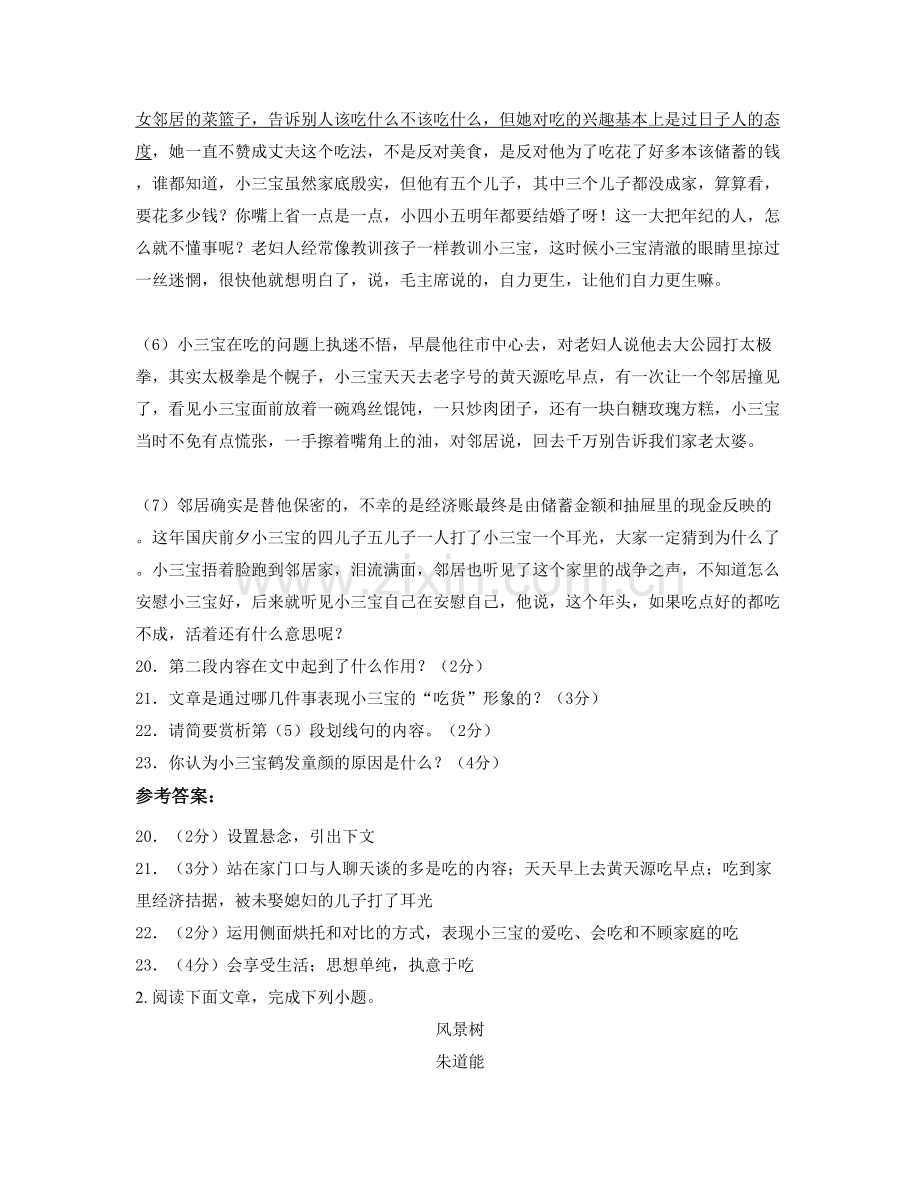 河南省周口市白潭高级中学高一语文上学期期末试题含解析.docx_第2页