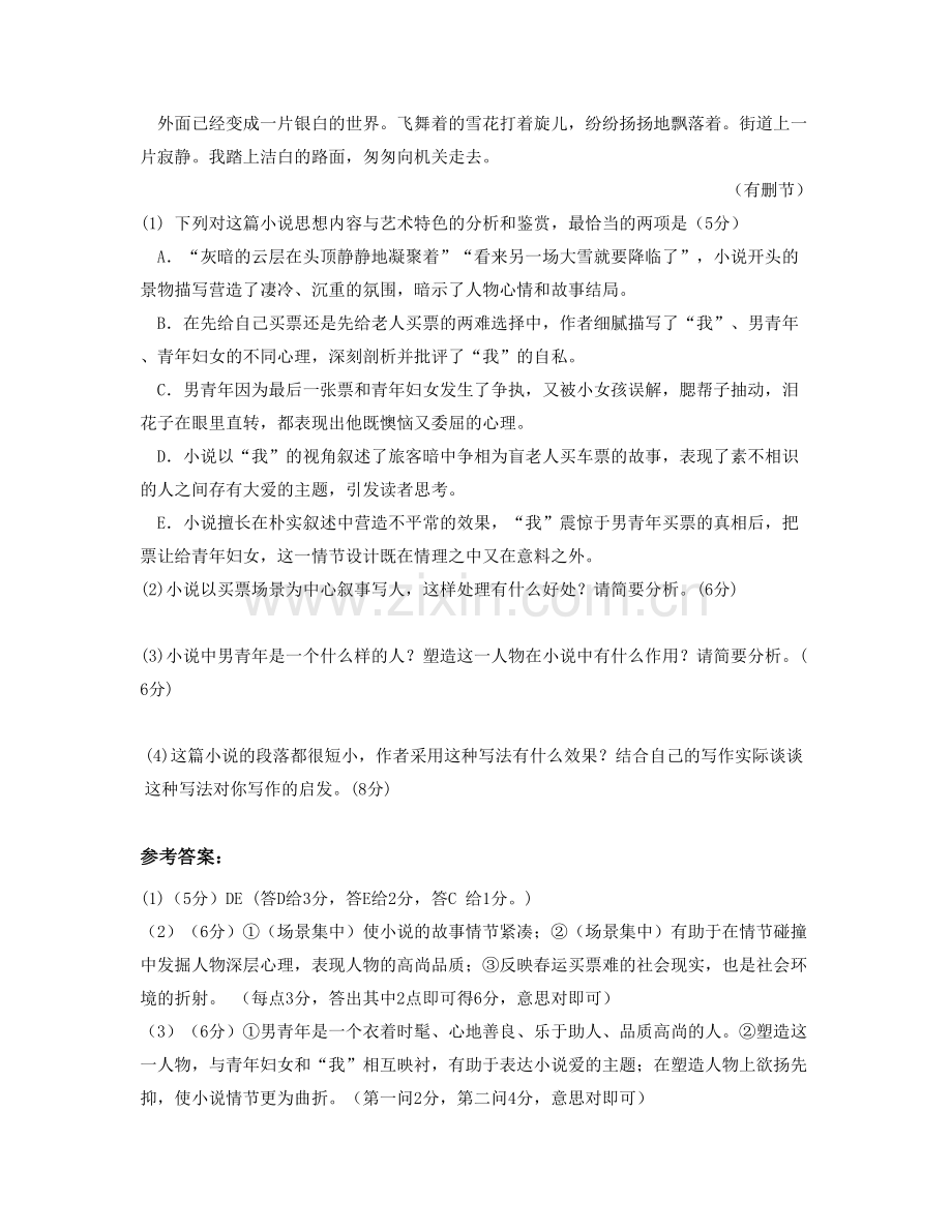 2022年河北省邢台市祁村中学高一语文联考试卷含解析.docx_第3页