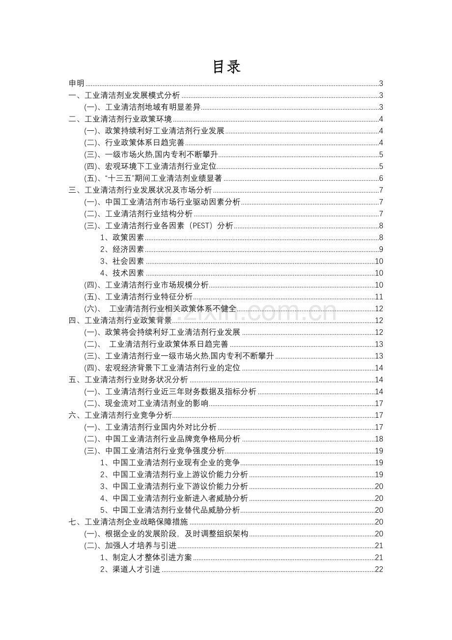 2023年工业清洁剂行业分析报告及未来五至十年行业发展报告.docx_第2页