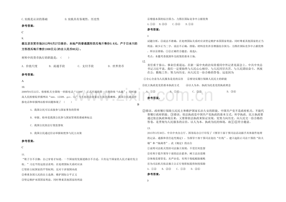 安徽省阜阳市任寨中学2020年高三政治联考试卷含解析.docx_第3页