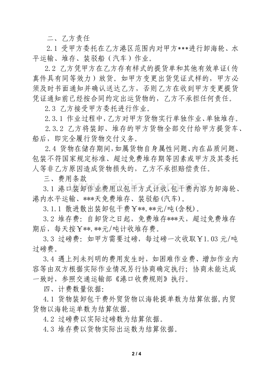 港口装卸作业合同.docx_第2页