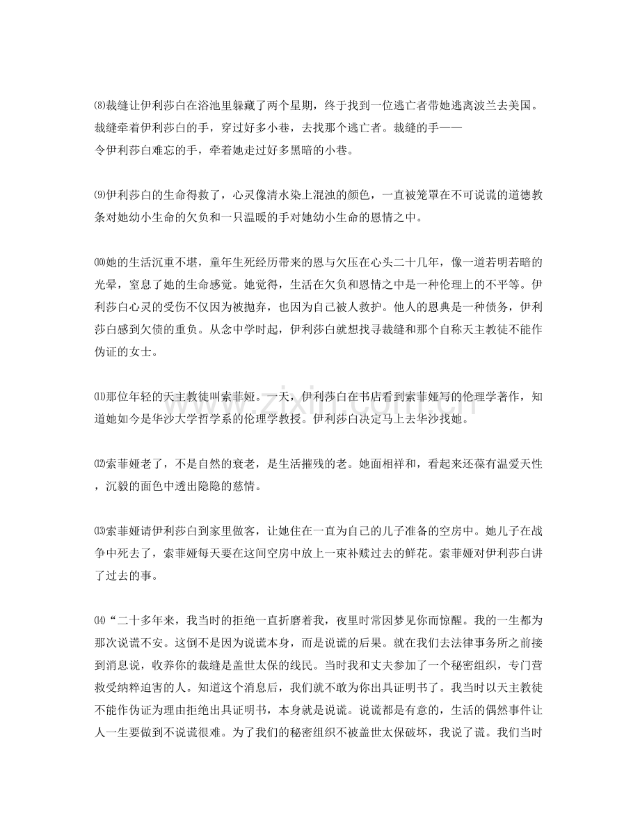 福建省泉州市和平中学高三语文期末试卷含解析.docx_第2页