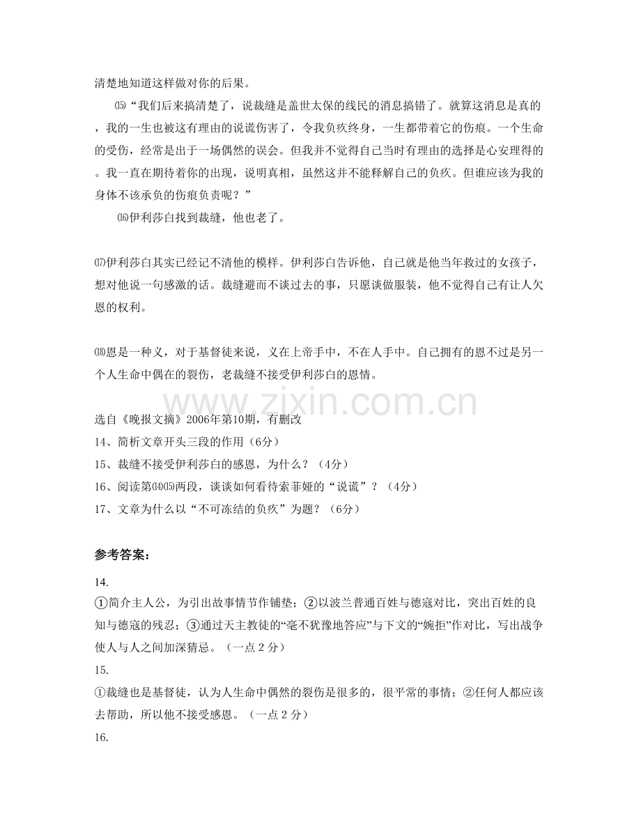 福建省泉州市和平中学高三语文期末试卷含解析.docx_第3页