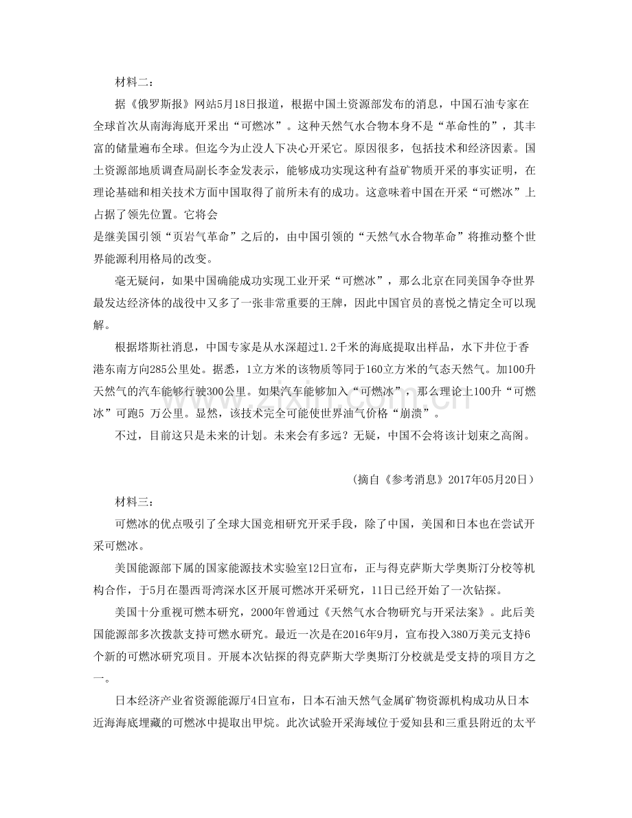 山东省潍坊市临朐县第六中学2020年高一语文模拟试题含解析.docx_第2页