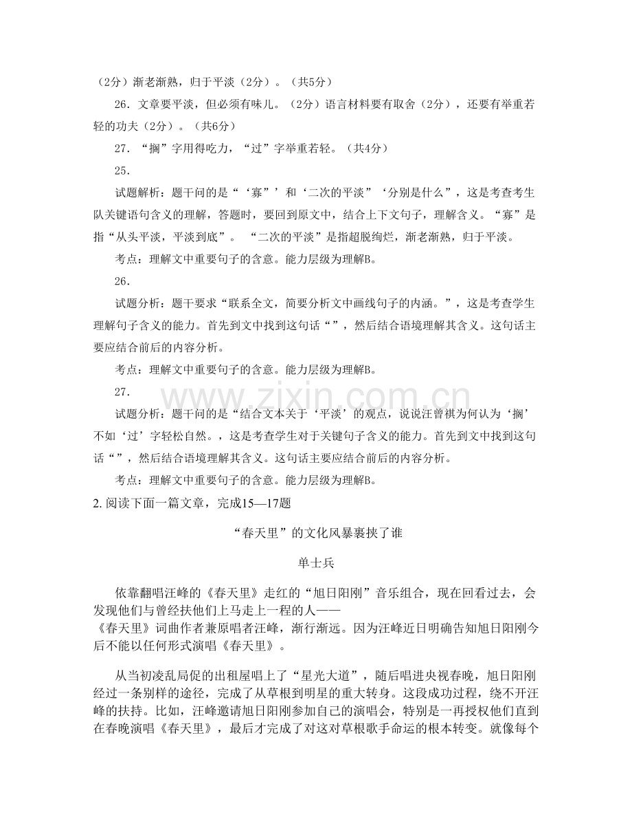 辽宁省大连市金桥高级中学高三语文期末试题含解析.docx_第2页