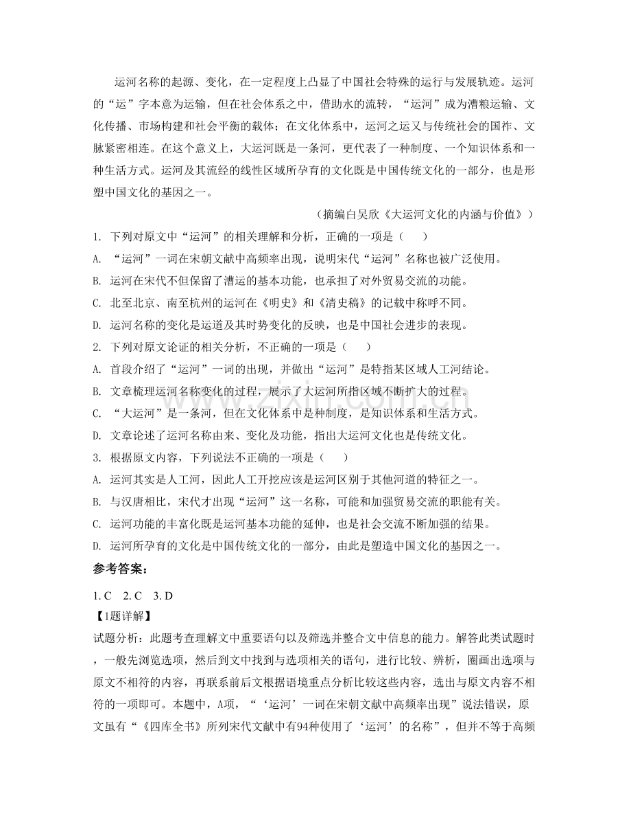 山西省晋城市高平特立中学高三语文下学期期末试卷含解析.docx_第2页