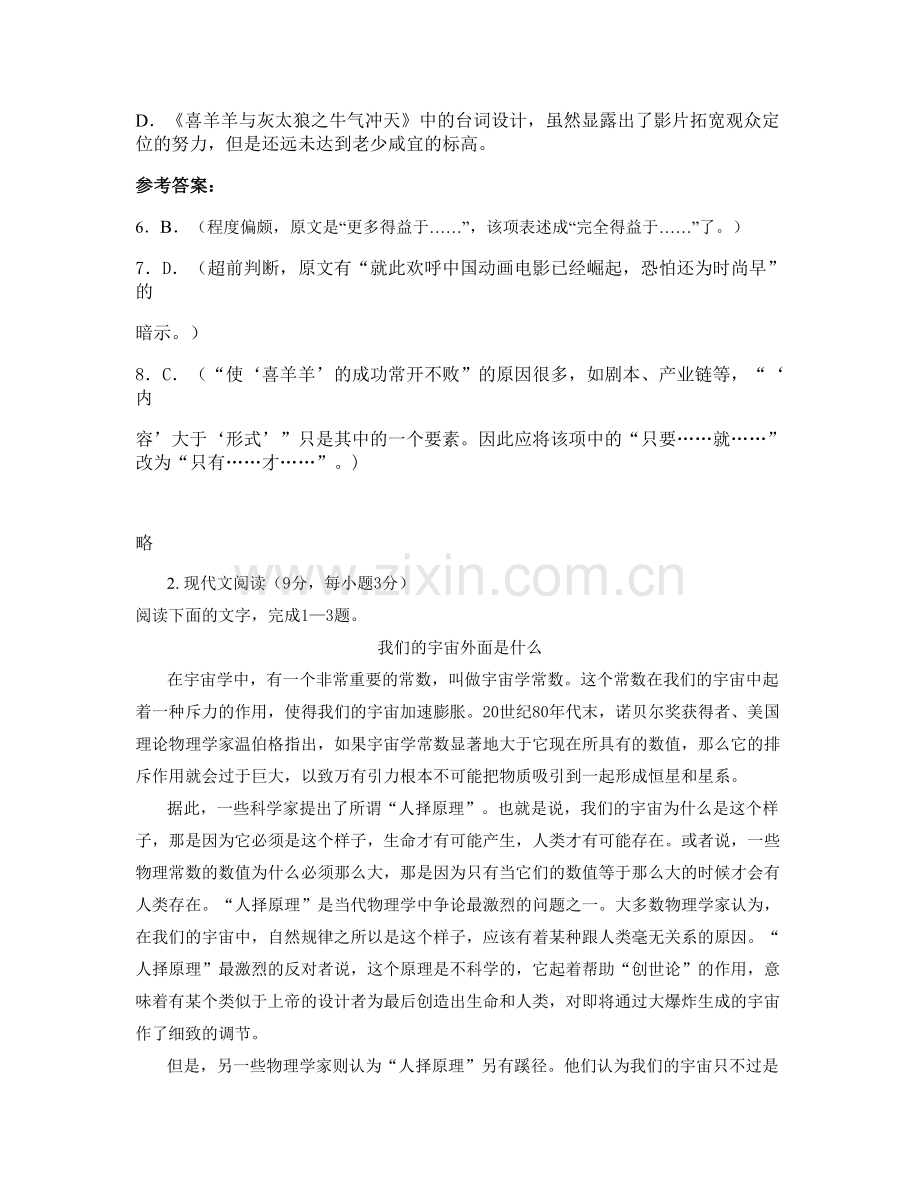 河南省南阳市方城第一高级中学2021-2022学年高二语文下学期期末试题含解析.docx_第3页