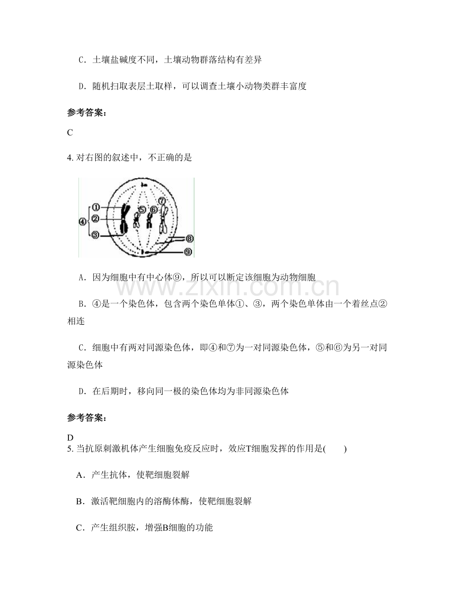 湖南省长沙市历经铺乡联校2019年高二生物下学期期末试卷含解析.docx_第2页