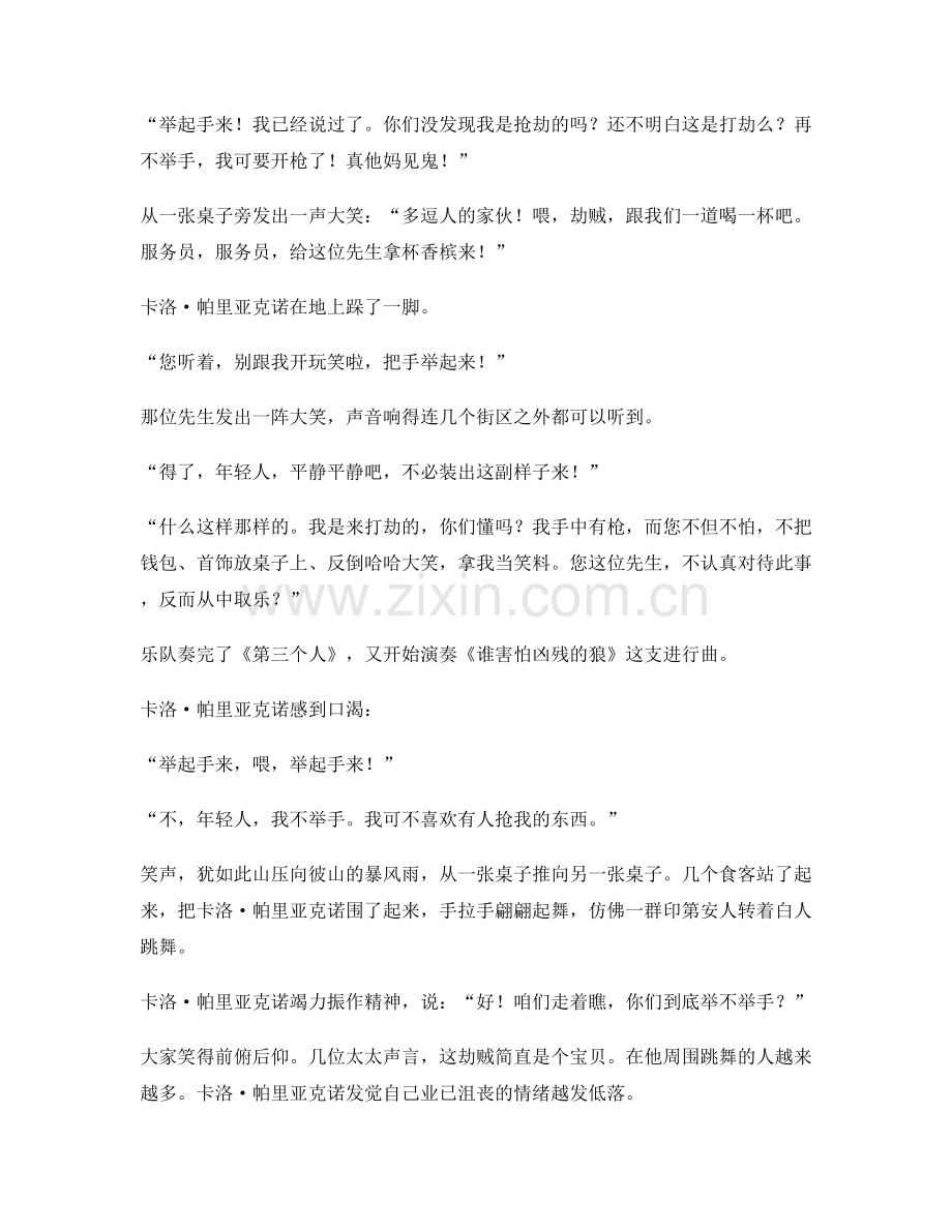 湖南省长沙市老梁仓第六中学2022年高二语文联考试题含解析.docx_第2页