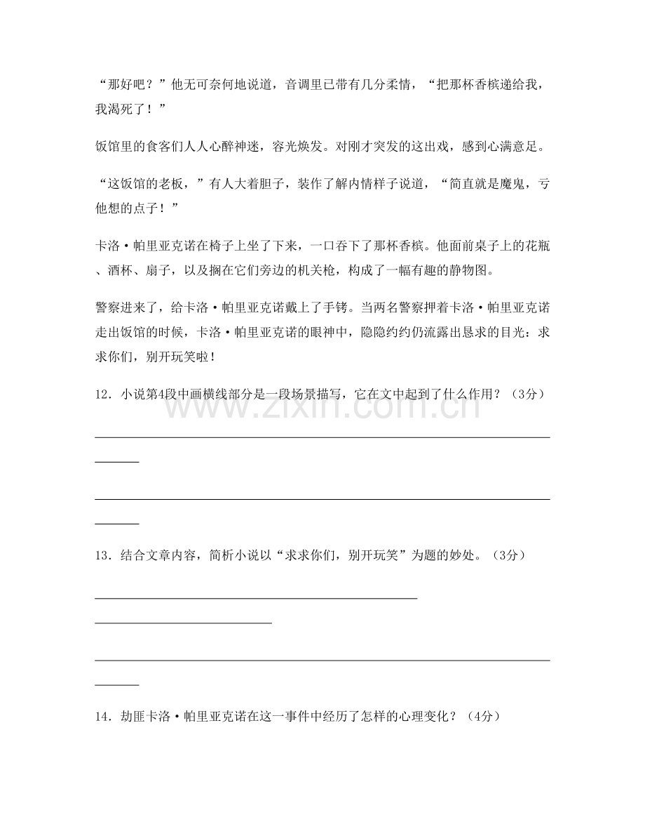 湖南省长沙市老梁仓第六中学2022年高二语文联考试题含解析.docx_第3页