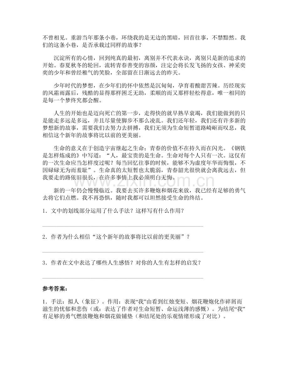 广东省惠州市地质中学2021年高三语文模拟试题含解析.docx_第2页