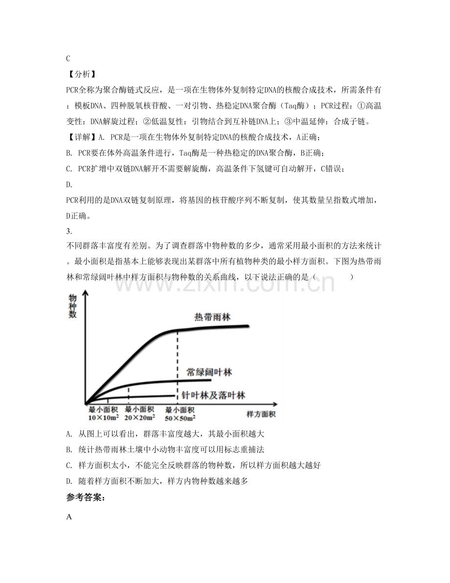 四川省达州市达县大风乡中学2022年高二生物月考试题含解析.docx_第2页