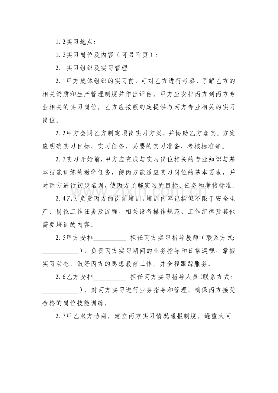 职业学校学生顶岗实习协议(范本).docx_第2页