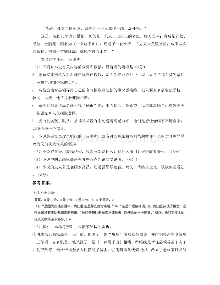 内蒙古自治区赤峰市市松山区第四中学高三语文期末试题含解析.docx_第3页