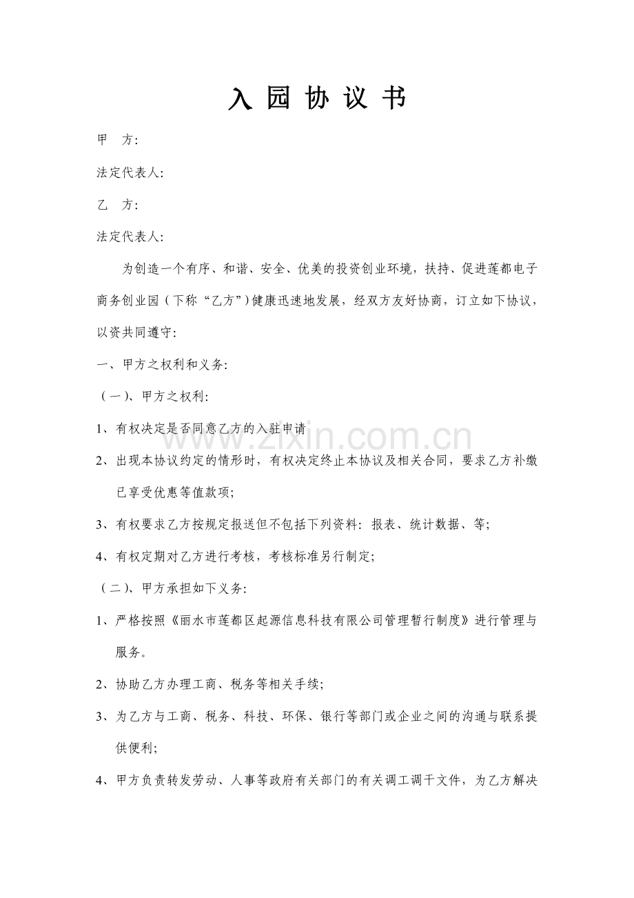 入园协议书.doc_第1页