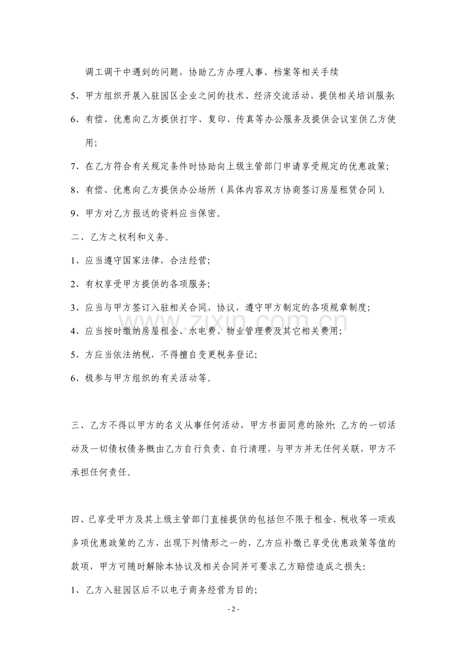 入园协议书.doc_第2页