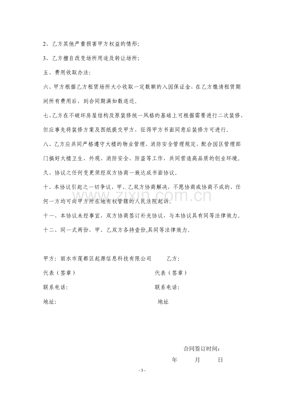 入园协议书.doc_第3页