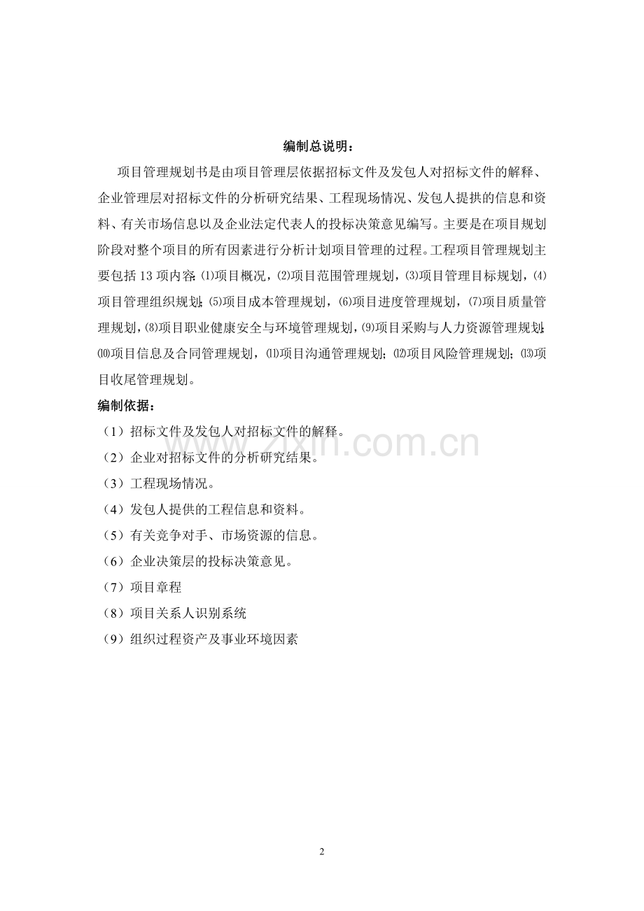 最佳项目管理规划书(范本)(澳门北安码头项目)2012-03-15.doc_第2页