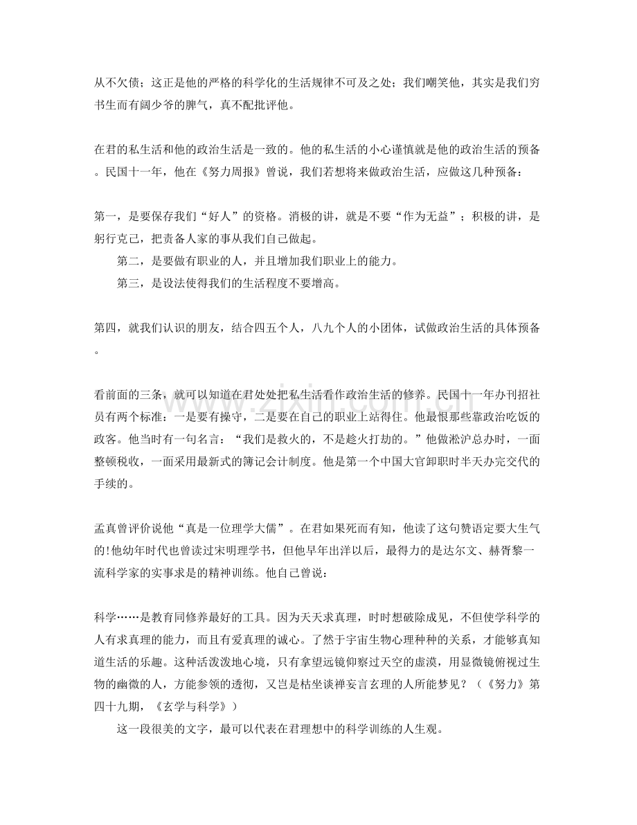 安徽省阜阳市第七中学高三语文模拟试题含解析.docx_第2页