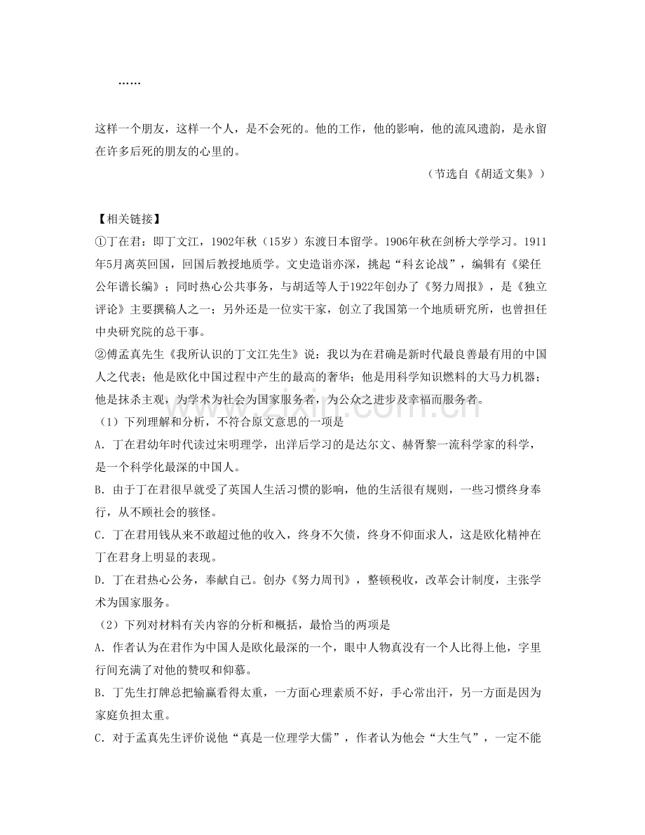 安徽省阜阳市第七中学高三语文模拟试题含解析.docx_第3页