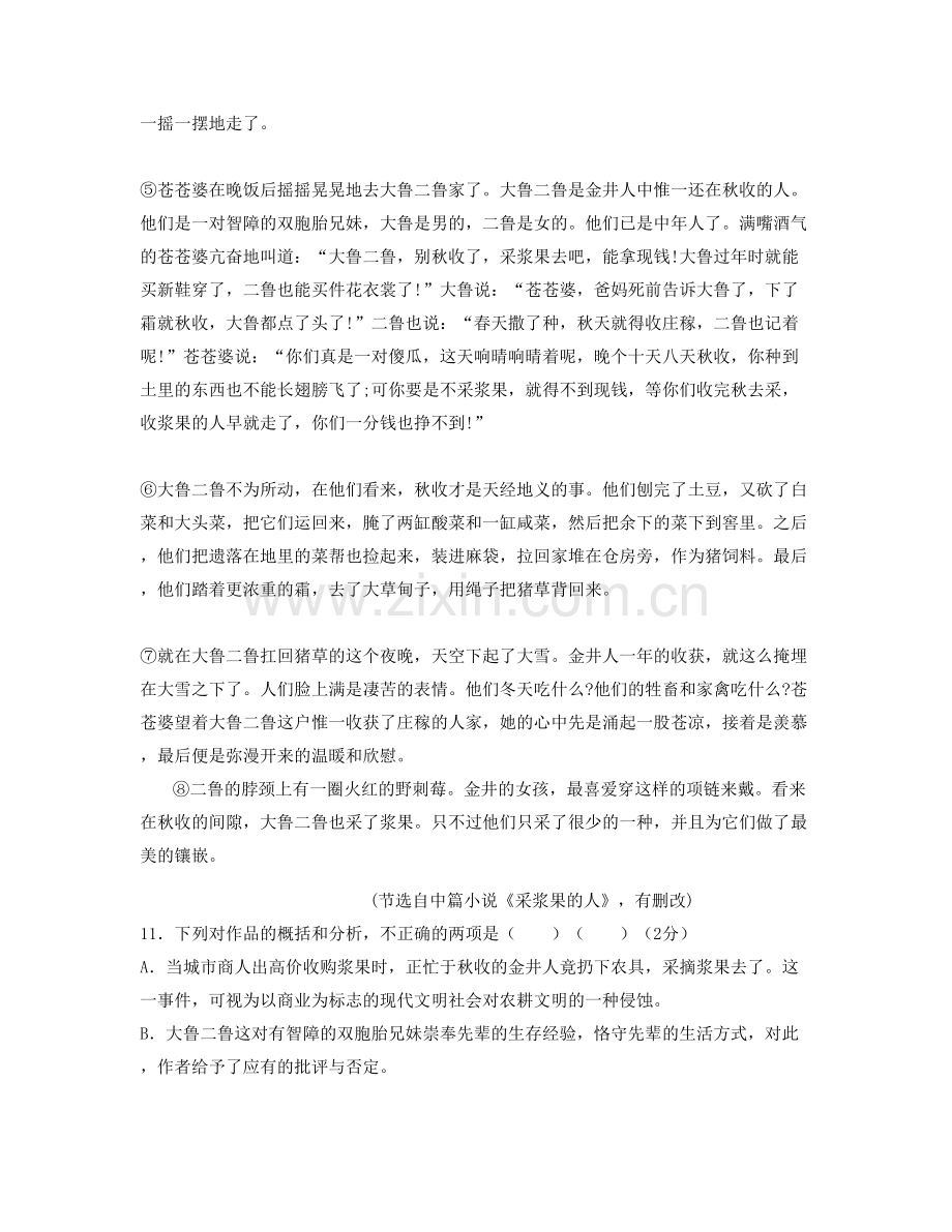 辽宁省阜新市第十八中学高一语文期末试卷含解析.docx_第2页