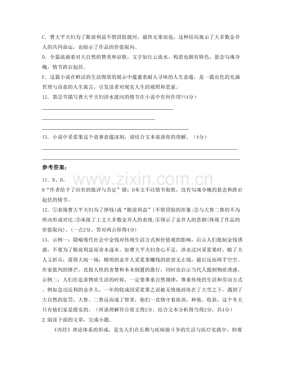 辽宁省阜新市第十八中学高一语文期末试卷含解析.docx_第3页