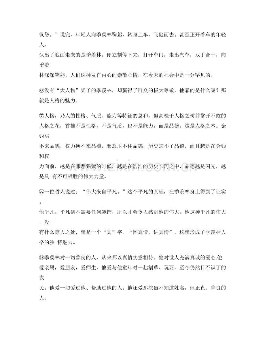 江苏省无锡市港下中学2020年高三语文联考试题含解析.docx_第2页