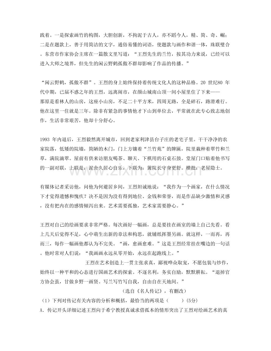 陕西省西安市东方美术中学2022年高二语文模拟试题含解析.docx_第2页