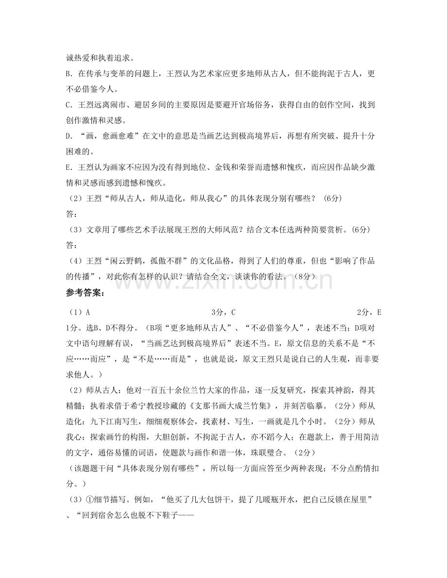 陕西省西安市东方美术中学2022年高二语文模拟试题含解析.docx_第3页