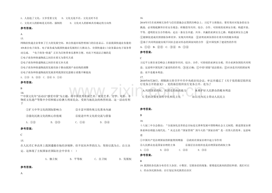 四川省遂宁市船山区龙坪初级中学2020年高三政治模拟试题含解析.docx_第3页